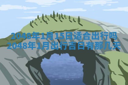 谭姓2026年02月27日出生的男孩子命理分析与起名攻略