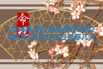 2026年01月23日出生的邓姓男孩子取名指南：吉祥好听的名字推荐