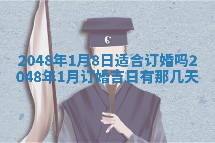 谭姓2026年02月27日出生的男孩子命理分析与起名攻略