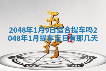 2025年12月18日打牌财神方向