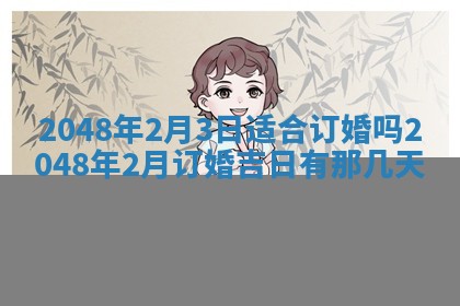 谭姓2026年02月27日出生的男孩子命理分析与起名攻略