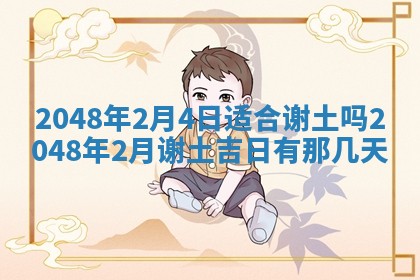 谭姓2026年02月27日出生的男孩子命理分析与起名攻略