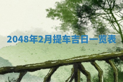 2025年12月13日打麻将财神吉位查询