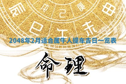 谭姓2026年02月27日出生的男孩子命理分析与起名攻略