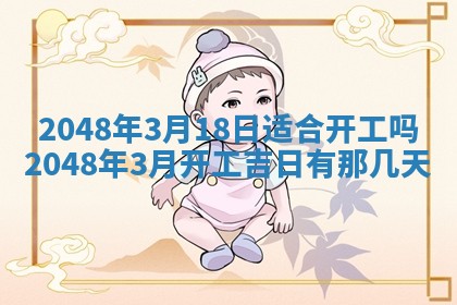 2025年6月8日老黄历适合家装吗