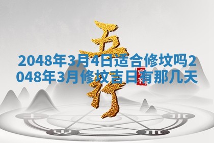 今日万年历2025年6月23日动土吉日,动土好日子查询