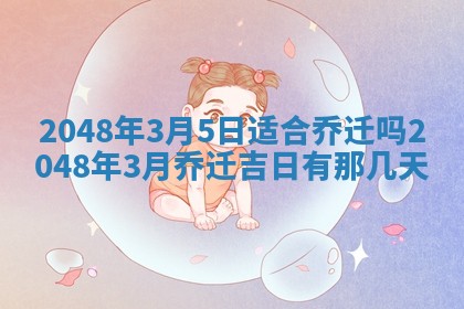 谭姓2026年02月27日出生的男孩子命理分析与起名攻略