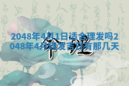 2026年公历3月嫁娶良辰吉日,黄历嫁娶查询