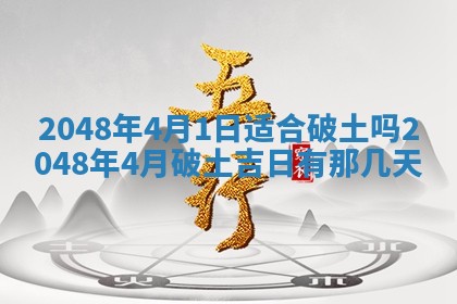 今日万年历2025年6月23日动土吉日,动土好日子查询