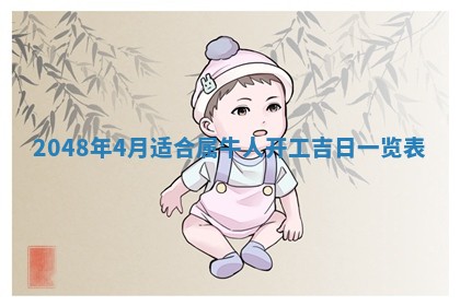 2025年6月8日老黄历适合家装吗