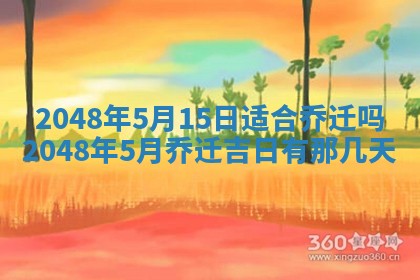 今日万年历2025年6月23日动土吉日,动土好日子查询