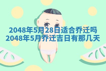 今日万年历2025年6月23日动土吉日,动土好日子查询