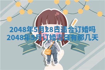 今天万年历2025年6月14日生意开张吉日,开业好日子查询