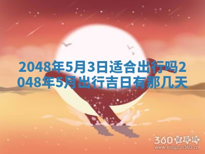 2026年公历3月嫁娶良辰吉日,黄历嫁娶查询