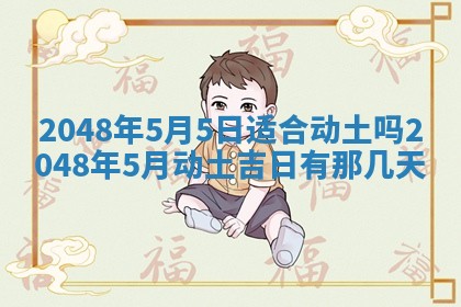 谭姓2026年02月27日出生的男孩子命理分析与起名攻略