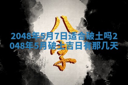 2026年公历3月嫁娶良辰吉日,黄历嫁娶查询