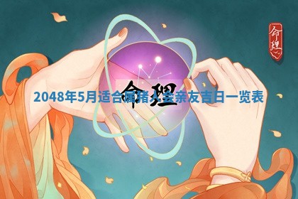 打麻将财神方位查询 2025年12月14日
