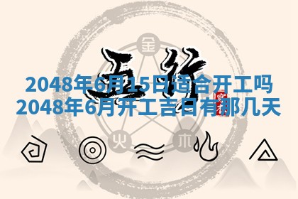 2025年12月15日打麻将打麻将在哪个吉位