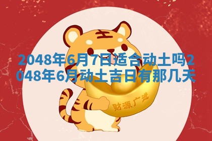2025年12月18日打牌财神方向