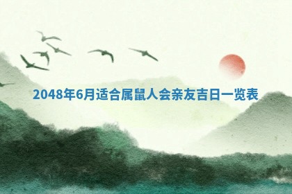 农历2025年五月廿九黄历适宜议婚吗,订婚好日子查询