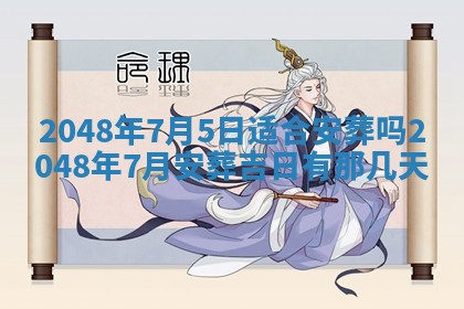 农历2025年五月廿八黄历：今天适宜定婚吗