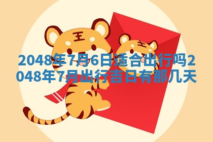 谭姓2026年02月27日出生的男孩子命理分析与起名攻略
