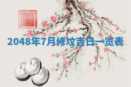 谭姓2026年02月27日出生的男孩子命理分析与起名攻略