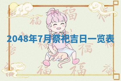 谭姓2026年02月27日出生的男孩子命理分析与起名攻略
