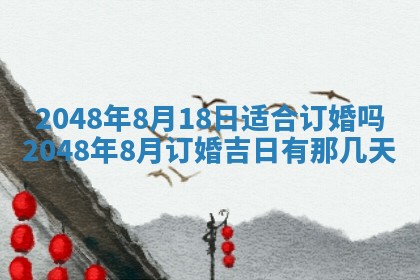 今日万年历2025年6月23日动土吉日,动土好日子查询