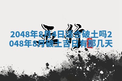 2026年公历3月嫁娶良辰吉日,黄历嫁娶查询