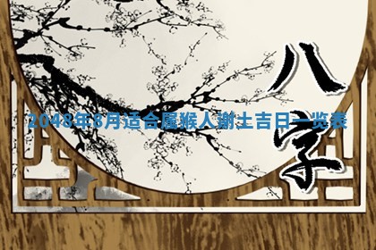 2025年12月18日打牌财神方向