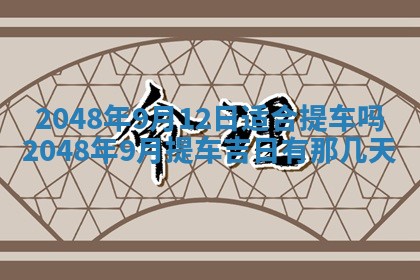 谭姓2026年02月27日出生的男孩子命理分析与起名攻略