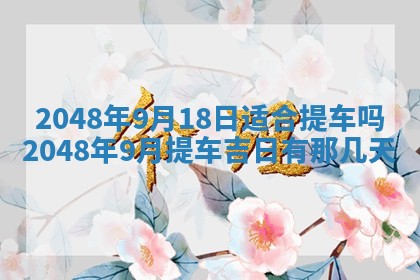 谭姓2026年02月27日出生的男孩子命理分析与起名攻略