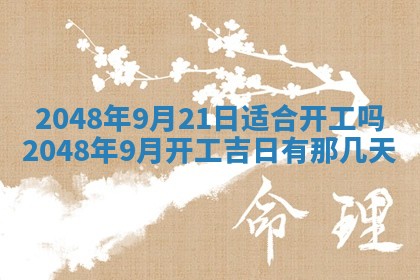 谭姓2026年02月27日出生的男孩子命理分析与起名攻略