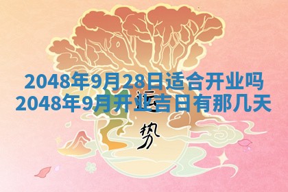 谭姓2026年02月27日出生的男孩子命理分析与起名攻略