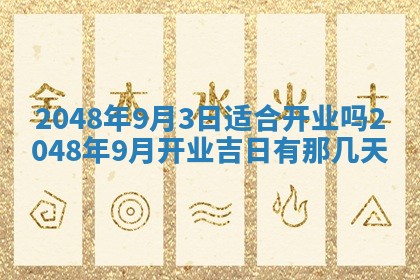 谭姓2026年02月27日出生的男孩子命理分析与起名攻略