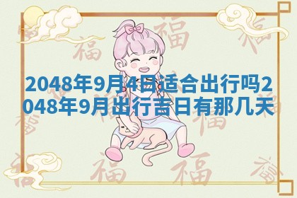 谭姓2026年02月27日出生的男孩子命理分析与起名攻略