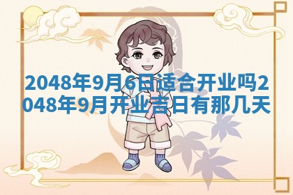 农历2025年五月廿八黄历：今天适宜定婚吗
