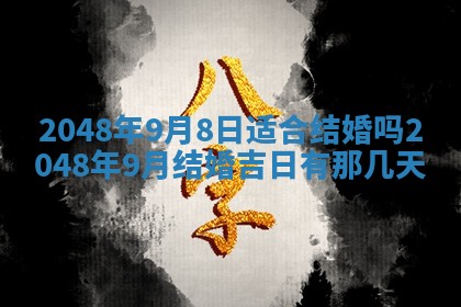 谭姓2026年02月27日出生的男孩子命理分析与起名攻略
