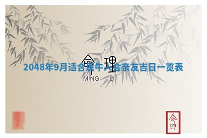 农历2025年五月廿九黄历适宜议婚吗,订婚好日子查询