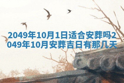 2026年公历3月适合开业的日子