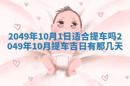 今天万年历2025年6月14日生意开张吉日,开业好日子查询