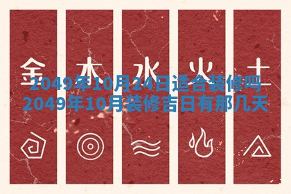 2026年公历3月适合开业的日子