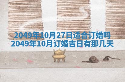 2026年公历3月适合开业的日子