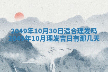 今天万年历2025年6月14日生意开张吉日,开业好日子查询
