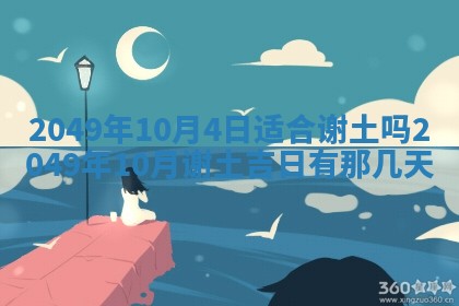 2026年公历3月适合开业的日子