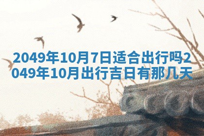 今天万年历2025年6月14日生意开张吉日,开业好日子查询