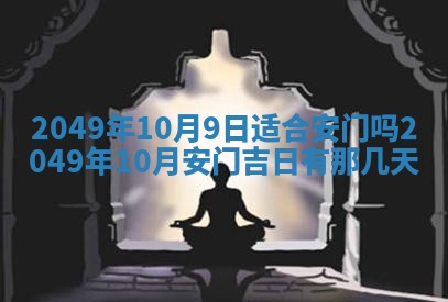 今天万年历2025年6月14日生意开张吉日,开业好日子查询