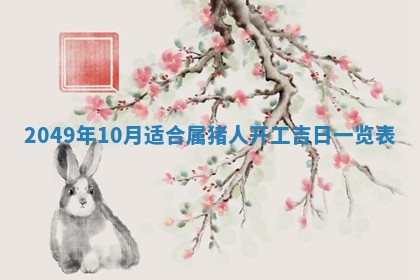 2025年12月21日打麻将在哪个方向详解