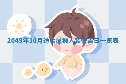 2026年公历3月适合开业的日子